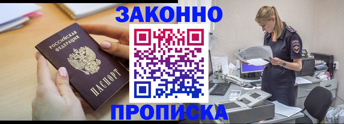 прописка регистрация в Суздали